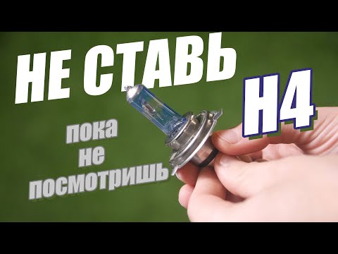 Видео: Тест-сравнение ламп и мини-линз H4
