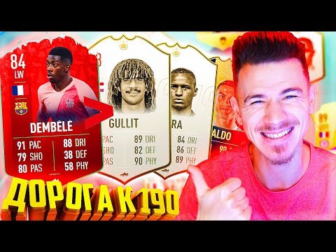 Видео: ДОНЫШКО против ЛЕГЕНД !!! ⚽ ДОНЫШКО : ДОРОГА к СОСТАВУ 190 в ФИФА 19 - FIFA 19