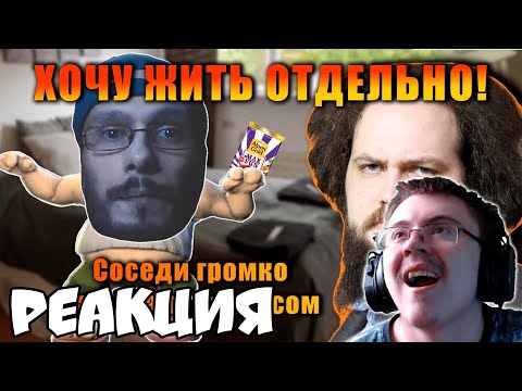 Видео: Бэбэй смотрит новый ЛЕГЕНДАРНЫЙ ролик ТОЛЯНА про ГИДРОУДАР и СОСЕДЕЙ ( Бэбэй Хайлайты ) | Реакция