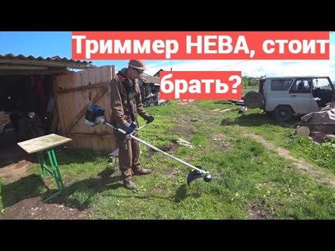 Видео: Бензиновый триммер Нева BCK745U PRO