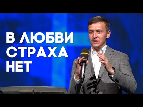 Видео: Что значит «страхом спасайте»? | Живая проповедь