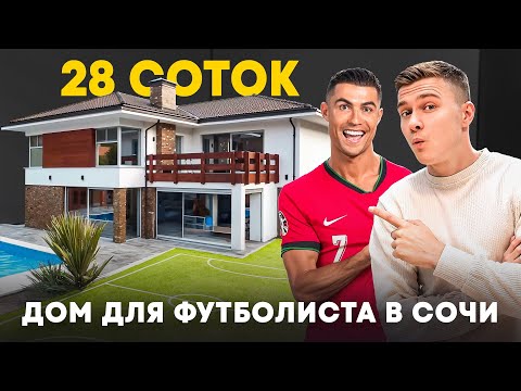 Видео: ПРИВАТНАЯ ВИЛЛА в Сочи с очень большой территорией