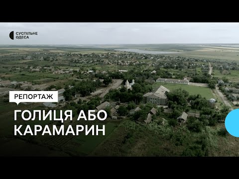 Видео: "Зникаючі села": Голиця або Карамарин. Порожня гойдалка