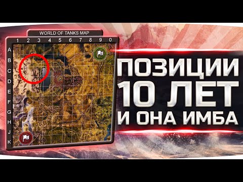 Видео: ЭТОЙ ПОЗИЦИИ 10 ЛЕТ, А ОНА ВСЁ ЕЩЁ ИМБА ● Вижу Впервые