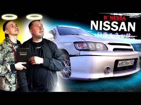 Видео: Nissan R`nessa ОБЗОР ХОРОШАЯ МАШИНА ИЛИ ПОМОЙКА? МАШИНА ДЛЯ ПЕРЕГОВОРОВ!!! СТОИТ ЛИ ПОКУПАТЬ R`nessa