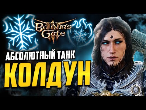 Видео: КОЛДУН ТАНК ⚔️ ДОГОВОР КЛИНКА в Baldur's Gate 3