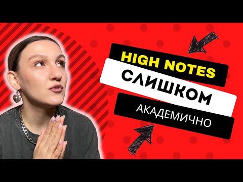 Видео: Как избавиться от 'академических верхов' в голосе? Простые решения