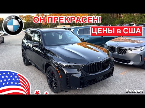 Видео: Авто, США #925 обзор цен на новые BMW у дилера, штат Флорида Naples 
