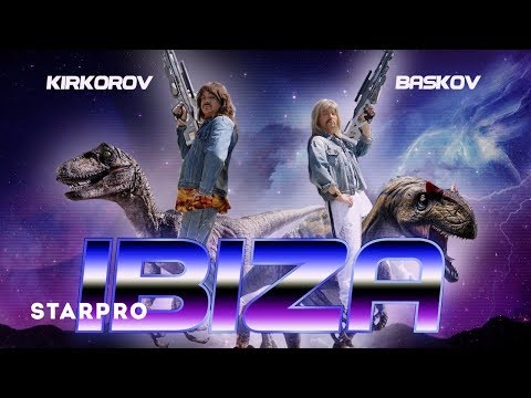 Видео: Филипп Киркоров и Николай Басков - Ibiza