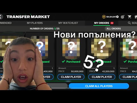 Видео: Нови попълнения?МЪРЧ???