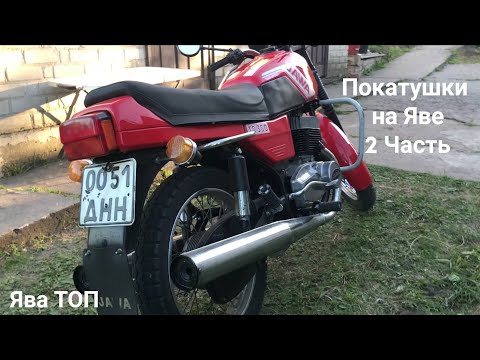 Видео: Покатушки на Яве