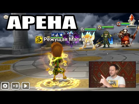 Видео: Summoners War Гайд для новичков   Арена