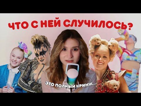 Видео: что случилось с Джо Джо Сивой? из кумира детей в кринж
