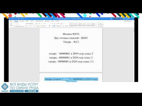 Видео: Ошибки при проведении СОУТ - серия 4. Как исправить индивидуальный номер рабочего места в ФГИС СОУТ