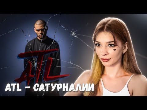 Видео: ATL - Сатурналии Необратимые последствия Реакция