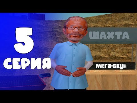 Видео: ЗАРАБОТАЛ ЗА СУТКИ 200КК НА ШАХТЕ?? ПУТЬ ЛАВОЧНИКА #5 (Arizona rp)