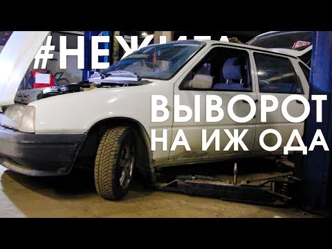 Видео: #НеЖига: ЦАРСКИЙ ВЫВОРОТ НА ИЖ ОДА / 4я Cерия