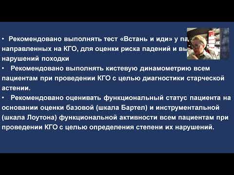 Видео: Старческая астения