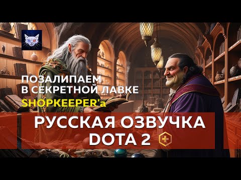 Видео: Shopkeeper предлагает свои услуги