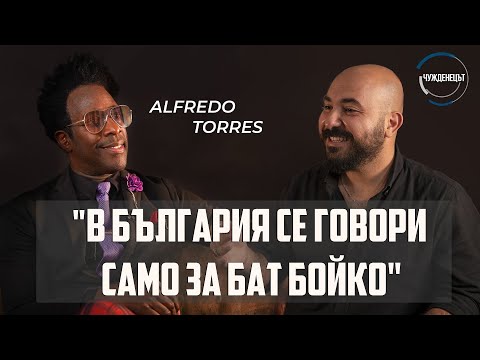 Видео: Алфредо Торес: "Станах баща на 15. Сега имам 7 деца." - Чужденецът + 🎁GIVEAWAY - ikakvo