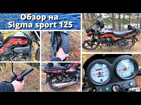 Видео: Обзор на Sigma sport 125