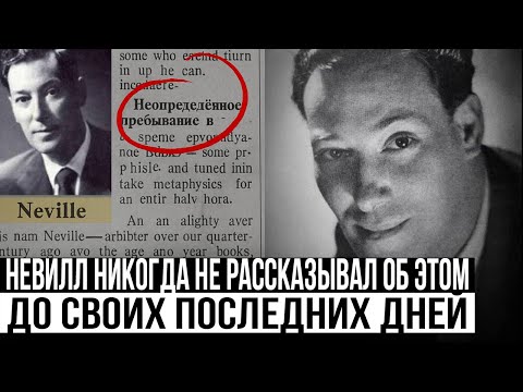 Видео: Повторяйте ЭТИ два слова, которые вложил в вас сам Бог... и поверни все вспять | Невилл Годдард