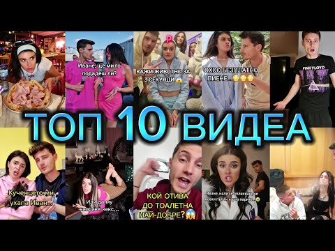 Видео: ТОП 10 ВИДЕА 🏆 100% НЕ СТЕ ГЛЕДАЛИ НОМЕР 1 😱