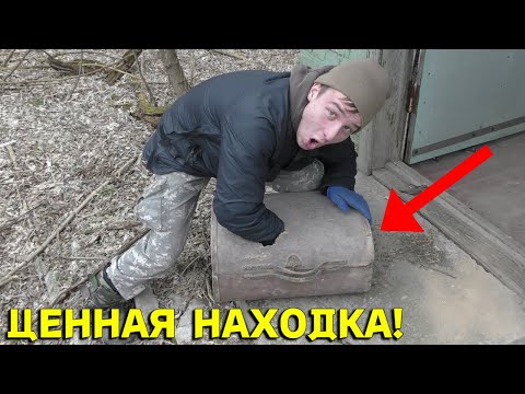 Видео: НАХОДКА в СТАРОМ ЯЩИКЕ взорвала Нам МОЗГ! Не Зря Зашли в ЗАБРОШЕННЫЙ ДОМ! В Поисках Клада от Влада!