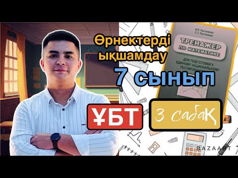 Видео: Өрнектерді ықшамдау.  №3 сабақ(түсіндірме)
