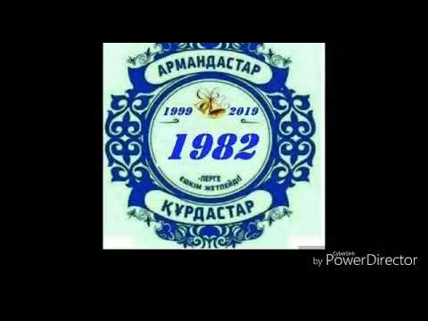 Видео: Жанаказган 1982 жастары 20жылдык кездесуи