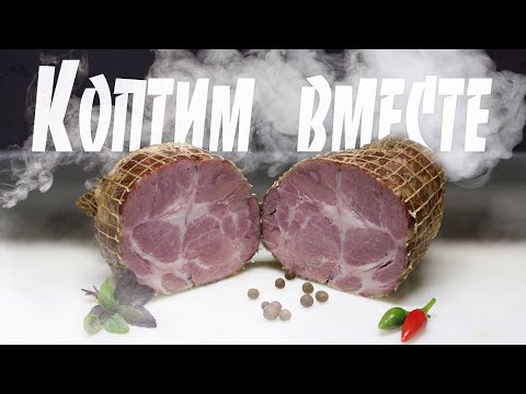 Видео: Свиная шея копчено-вареная. Пошаговый рецепт.