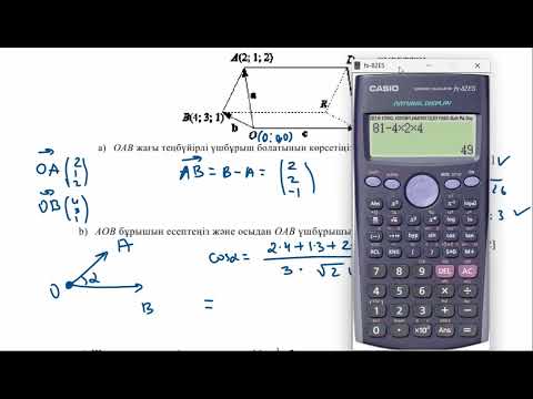 Видео: Математика 11 сынып 10 сағат 3 тоқсан ТЖБ дайындық каз