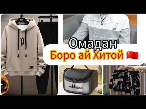 Видео: Распаковка√3📦БОРОИ КИТАЙ 🇨🇳 ОМАДАН