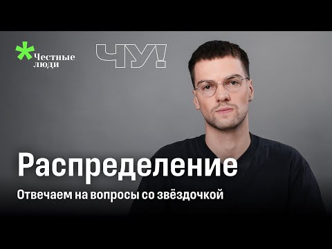 Видео: Распределение в Беларуси: Честный университет отвечает на вопросы студентов. Часть 2