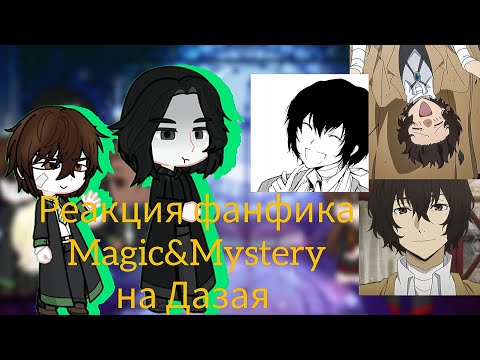 Видео: Реакция фанфика Magic and Mystery на Дазая 1/2