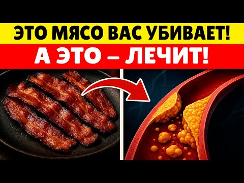 Видео: НИКОГДА НЕ ЕШЬТЕ ЭТИ 4 ВИДА МЯСА! (Врачи Назвали Полезную Альтернативу)