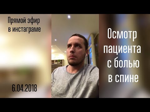 Видео: Что болит в пояснице? Прямой эфир в Инстаграмм
