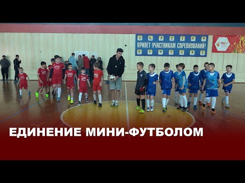 Видео: Соревнования по мини футболу в Киреевском ФОКе