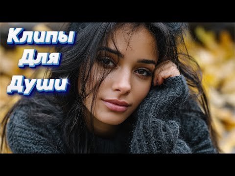Видео: ИСКРЫ МОЕЙ ЛЮБВИ — Сборник песен с характером | Клипы Для Души 2025 #музыка #клипы