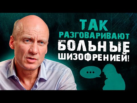 Видео: Это первые признаки ШИЗОФРЕНИИ! / Как вовремя распознать ПСИХИЧЕСКИЕ расстройства?