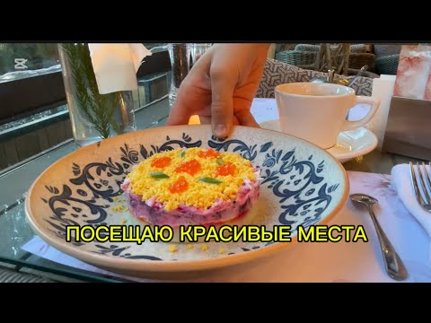 Видео: ВСЕ СО ВКУСОМ И ВКУСНО 🤤