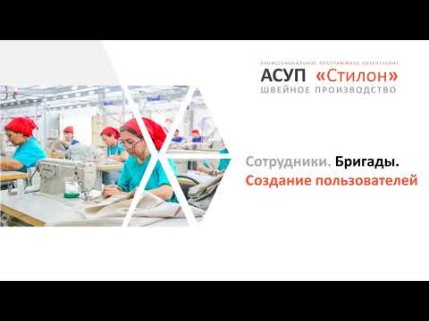 Видео: Урок 1. Справочник Сотрудники. Справочник Бригады. Создание Пользователя
