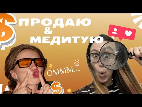 Видео: ГРІХ БУТИ ДУХОВНИМ І ПРОДАВАТИ ДОРОГО