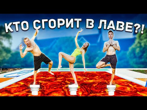 Видео: КТО ПОСЛЕДНИЙ УПАДЕТ В ЛАВУ ПОЛУЧИТ 100 000 руб ЧЕЛЛЕНДЖ!!!