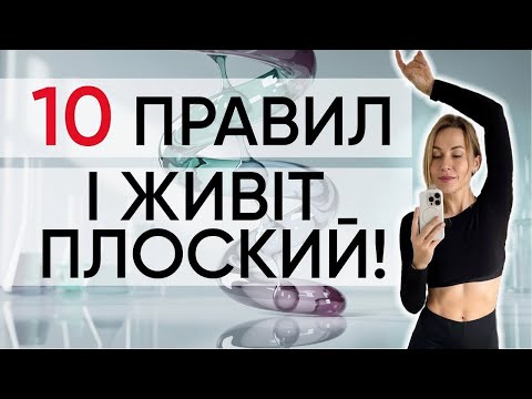 Видео: 10 простих кроків, щоб позбутися здуття