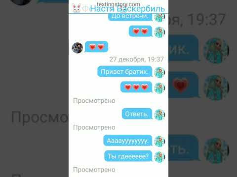 Видео: Переписка с братом 🐰Феттелём🐰
