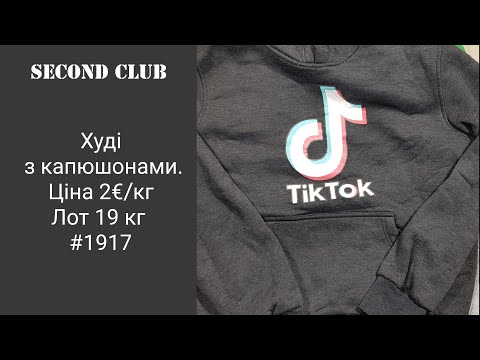 Видео: Худі з капюшонами. Ціна 2€/кг. Лот 19 кг. #1917