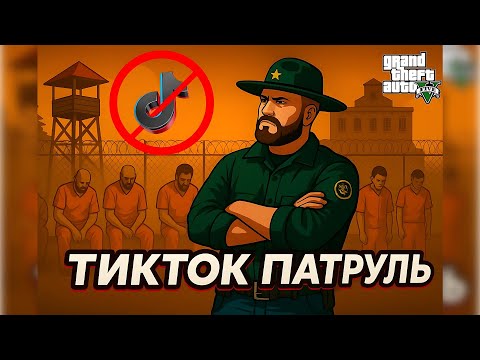 Видео: Кафаю тиктокеров GTA 5 RP / ГТА 5 РП