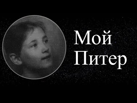 Видео: Земфира - Мой Питер