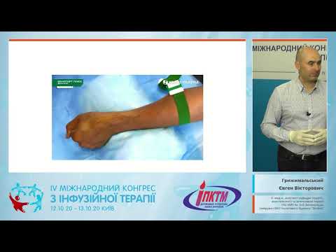 Видео: Майстер клас: Катетеризація периферичних вен (Грижимальський Є.В.)